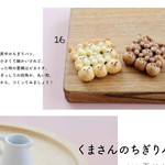 本掲載作品 くまちぎりぱん プレーン(パーツなし)