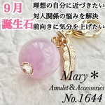 【9月誕生石】1644　クンツァイト　天然石　お守り　チャーム　羽根