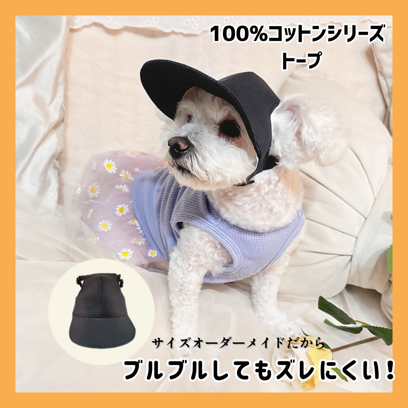 ALL SEASONS Collection】わんちゃんの目や頭を守る犬用帽子 100