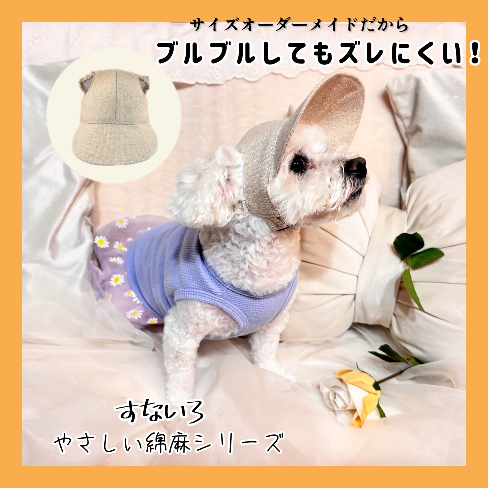 ALL SEASONS Collection】わんちゃんの目や頭を守る犬用帽子 やさしい