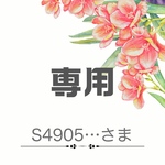 ⭐︎s4905…さま専用⭐︎プルメリアのペア布ぞうり