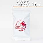 【 コロンビアキャラメルスイート 】200g　/ CandyCoffee®︎ キャンディコーヒー/ 自家焙煎 コーヒー豆 　/ 焦がしキャラメル　キャラメル風味　甘くコクのある / 珈琲　珈琲豆