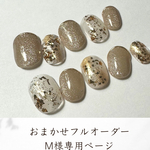 M様専用ネイルチップオーダー