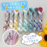 🆕手染め糸 ⭐  レース糸 #30『ちょっとオトクな９色セット』Col.1416～1423 (約55ｍ×９色)⭐ タティングレース
