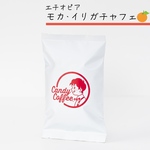 200g【 珈琲豆屋Candy Coffee®︎ 】 エチオピア原産 【蜜柑な珈琲豆の貴婦人】 自家焙煎コーヒー豆 エチオピアモカ イリガチェフェ シダモ　珈琲豆　珈琲 　純喫茶