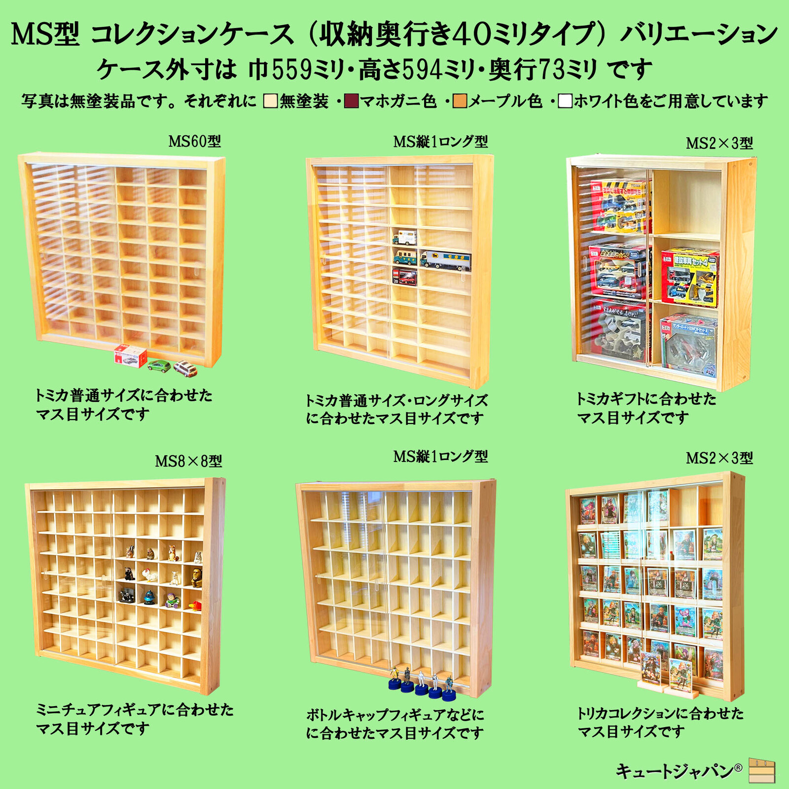 ミニカー収納 トミカ144台・大型サイズ収納 アクリル障子付