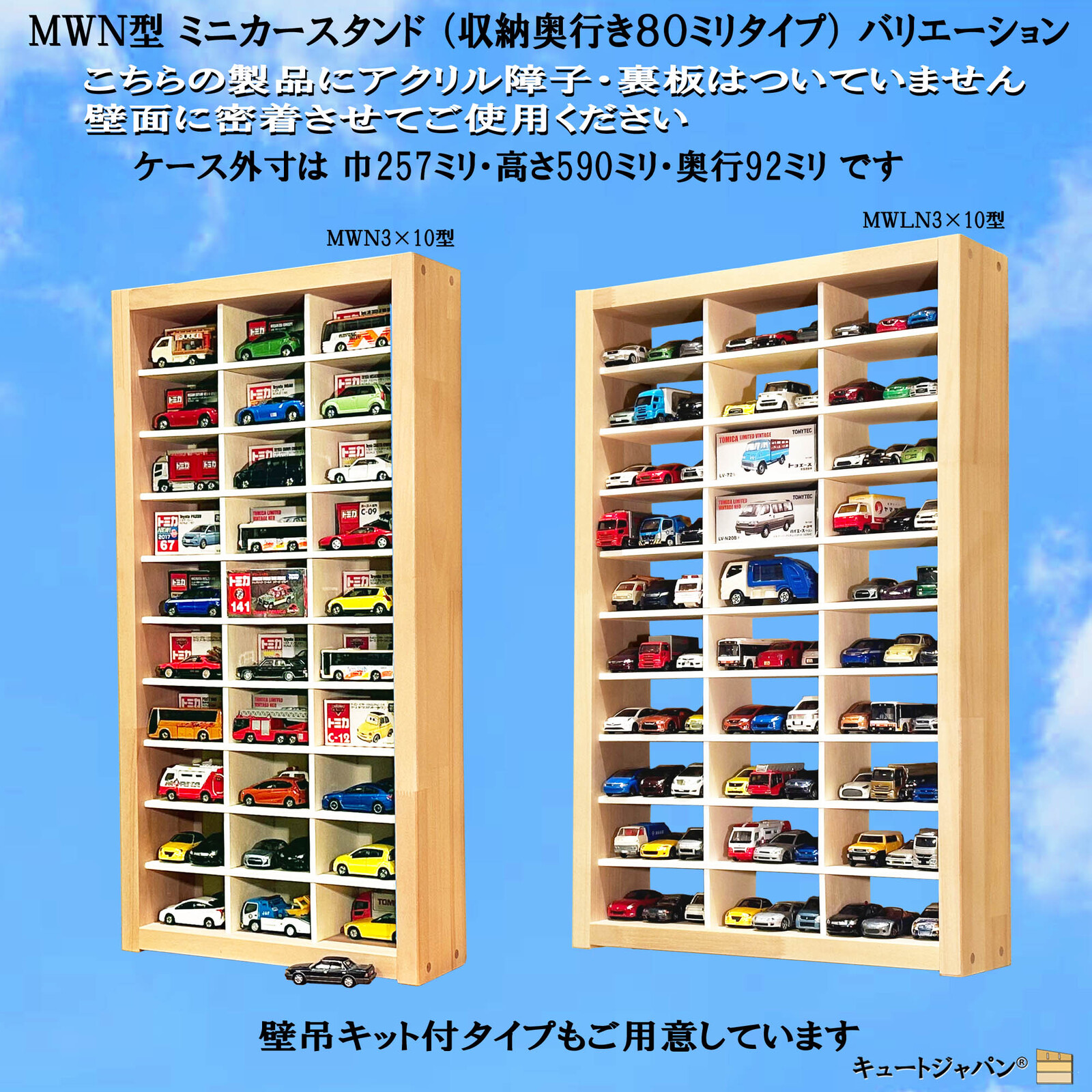 ミニカー収納ケース 80台 1／64 アクリル障子付 日本製