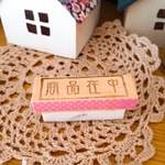 【商品在中】スタンプ＊横書き✨ショップ様注目♪