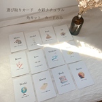 選び取り　選び取りカード　水彩ナチュラル（角カット）