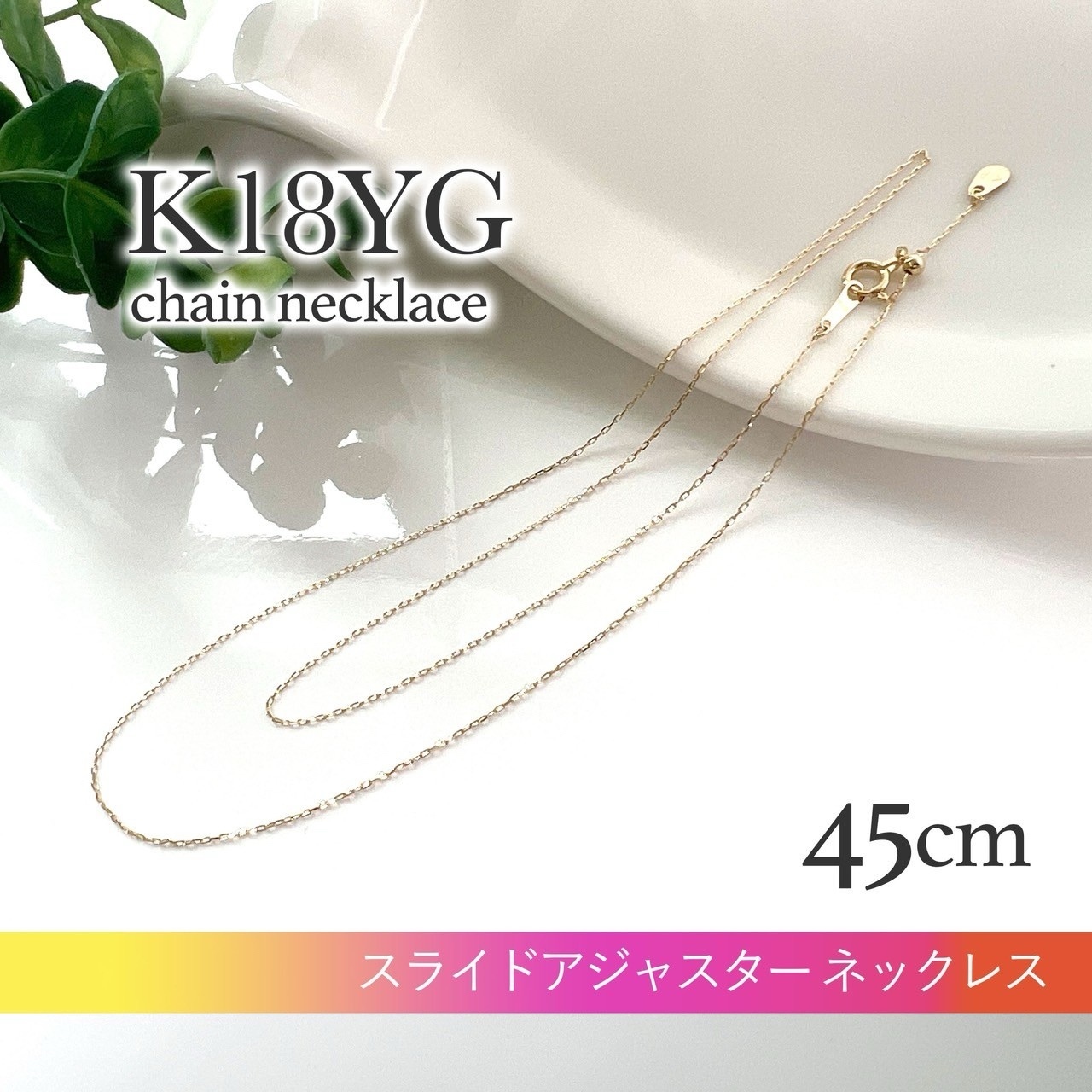 PT900 プラチナ あずきチェーン ネックレス 45cm 長さ調整可能 『累計