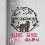 バーニーズマウンテンドッグ ドアプレート