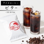 【 アイスコーヒービター 】400g 【深みが格別のアイスコーヒー】　/ CandyCoffee®︎ キャンディコーヒー / 余韻　アイス専用　コーヒー豆　自家焙煎　深煎り　大容量　【深み× 余韻】