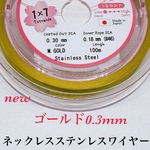 普通郵便送料無料⭐️国産⭐️ステンレスワイヤーナイロンコート0.3mm   3m