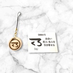 縁結び　龍体文字（え）