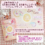2024年9月3日(乙女座新月)〜2025年版8月22日　新月始まり　【月暦のカレンダーと手帳のセット】 2点セット　パステルアートカレンダー　月のダイアリー　満月　月曜日始まり　新月の願い事　月齢