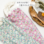 送料無料◆2枚セット　お手入れが楽なおりこうエプロン 花柄(ピンク&グリーン)  二重　　タオルエプロン　女の子