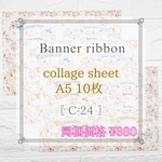 【C-24】banner ribbon