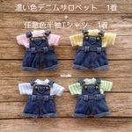 JANAYA ハンドメイド　オビツ11 ob11 服　サロペット　濃い色デニムとTシャツ　2点セット　翌日発送