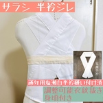 ハンドメイド★身頃付き 半衿ジレ★サラシ美容衿★半衿付き★調整可能衣紋抜き付き
