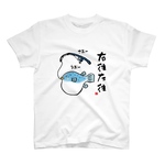 書道イラストTシャツ前面「右往左往（うおーさおー）」 / Printstar 綿100%　5.6オンスヘビーウェイトTシャツ（001ホワイト）