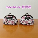 rose-haine様専用　アザレアのがま口　2個セット