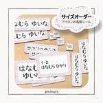 【サイズオーダー】アイロンお名前シール  (お花柄ピンク)　アイロン　名前