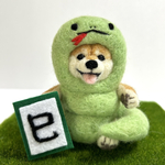2025年の干支🐍蛇の着ぐるみ姿の柴犬ちゃん（羊毛フェルト）黄緑🟢