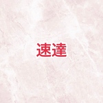 専用