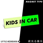 ボックス  キッズインカー マグネット 蓄光｜ 車用 車 ステッカー シール 子供が乗っています KIDS IN CAR 赤ちゃん キッズ ベビー おしゃれ シンプル 防水
