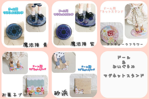ドール＆ぬいぐるみ用マグネットスタンド - Merlett GALLERY | minne