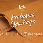 ［ ハンドメイド工房 ikedaya 様 ］オーダー専用ページ｜上質なイタリアンレザーで仕立てたキーホルダー（3個）
