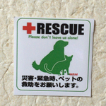 ペット用レスキューステッカー※耐水性、対抗性あり