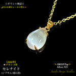 🎥動画ｱﾘ🌙月の女神の聖石✨セレナイト✨Jewelry天然石ネックレス✨