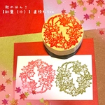  ⁂秋のはんこ⁂【紅葉(小）】直径約⒋5㎝