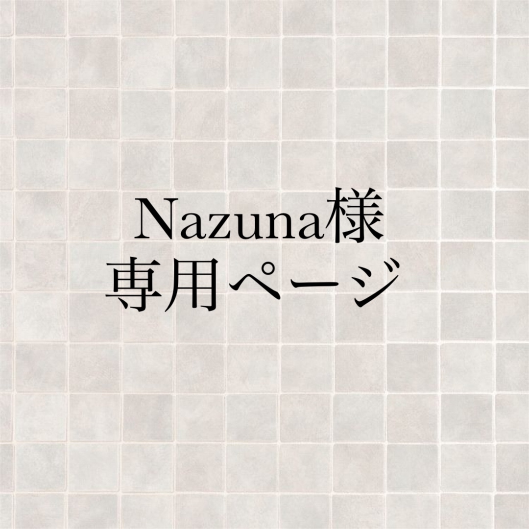 なずな様専用ページ シザー様専用 コスプレウィッグオーダーなずな様