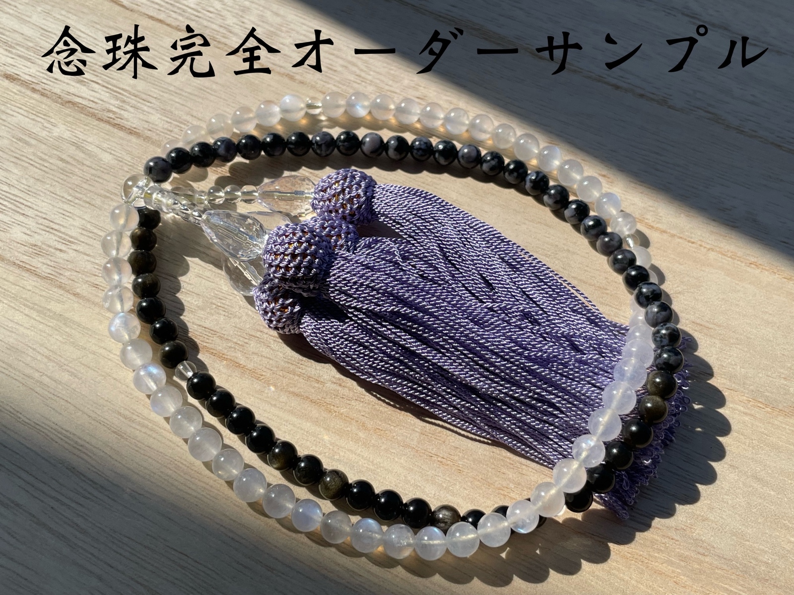 オーダー念珠 サンプル 新作