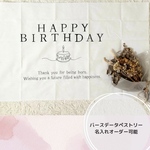 誕生日タペストリー