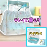鳥かごカバー「キレイに暮らす　薄ピンク　お花」