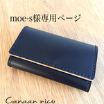 高級コードバンのキーケース