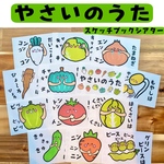 やさいのうた スケッチブックシアター 保育製作 保育園