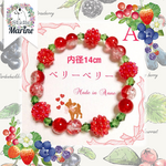 ★☆　ベリーベリー　☆★  人気♡再販売！
