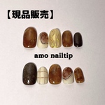【現品販売】ネイルチップ ニュアンスネイルチップ ブラウンネイルチップ ミラーネイルチップ 落書きネイルチップ 個性的ネイルチップ