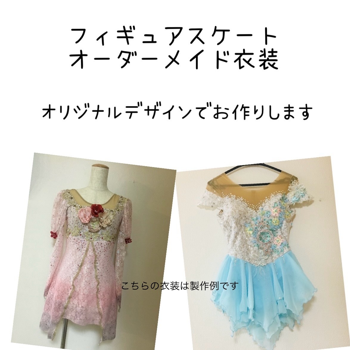 身長105〜135㎝　フィギュアスケート　オーダー衣装