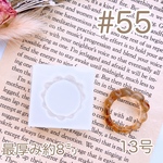 リング　シリコンモールド#55