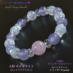 🪻優しいラベンダーCOLOR💜モルガナイト・カルセドニー・ムーンストーン✨天然石Mixブレスレット💫 
