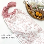 送料無料◆お手入れが楽なおりこうエプロン  ガーデン(アンティークピンク)  二重　タオル　女の子　動物柄　鹿　うさぎ　犬