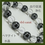 血行促進／浄化【天然石パワーストーン】ヘマタイト／水晶　ブレスレット　10ミリ　