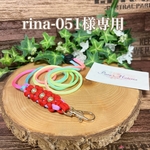 rina-0515様専用　パラコード 