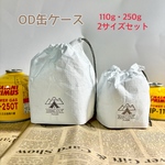 タイベック製　ガス缶バック　OD缶２種セット