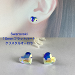 Swarovski 10mmフラットハートピアス〜クリスタルオーロラ